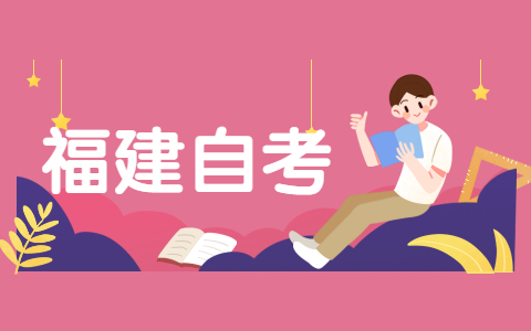 福建工商管理自考?？瓶颇坑心男?