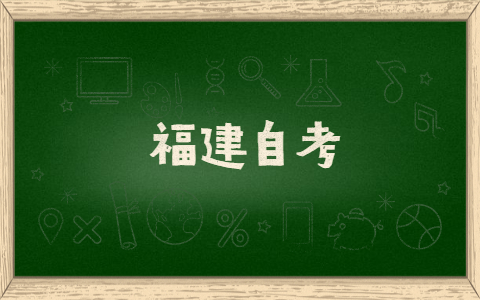 2021年福建自考有什么英語學(xué)習(xí)方法？
