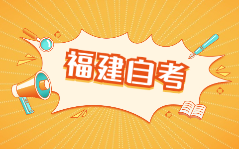 福建自考座位號(hào)什么時(shí)候出來？