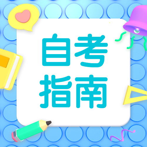 2022年廈門自考報(bào)名何時(shí)開始？