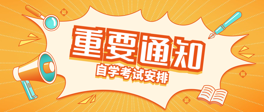 2022年莆田自考報(bào)名何時(shí)開始？