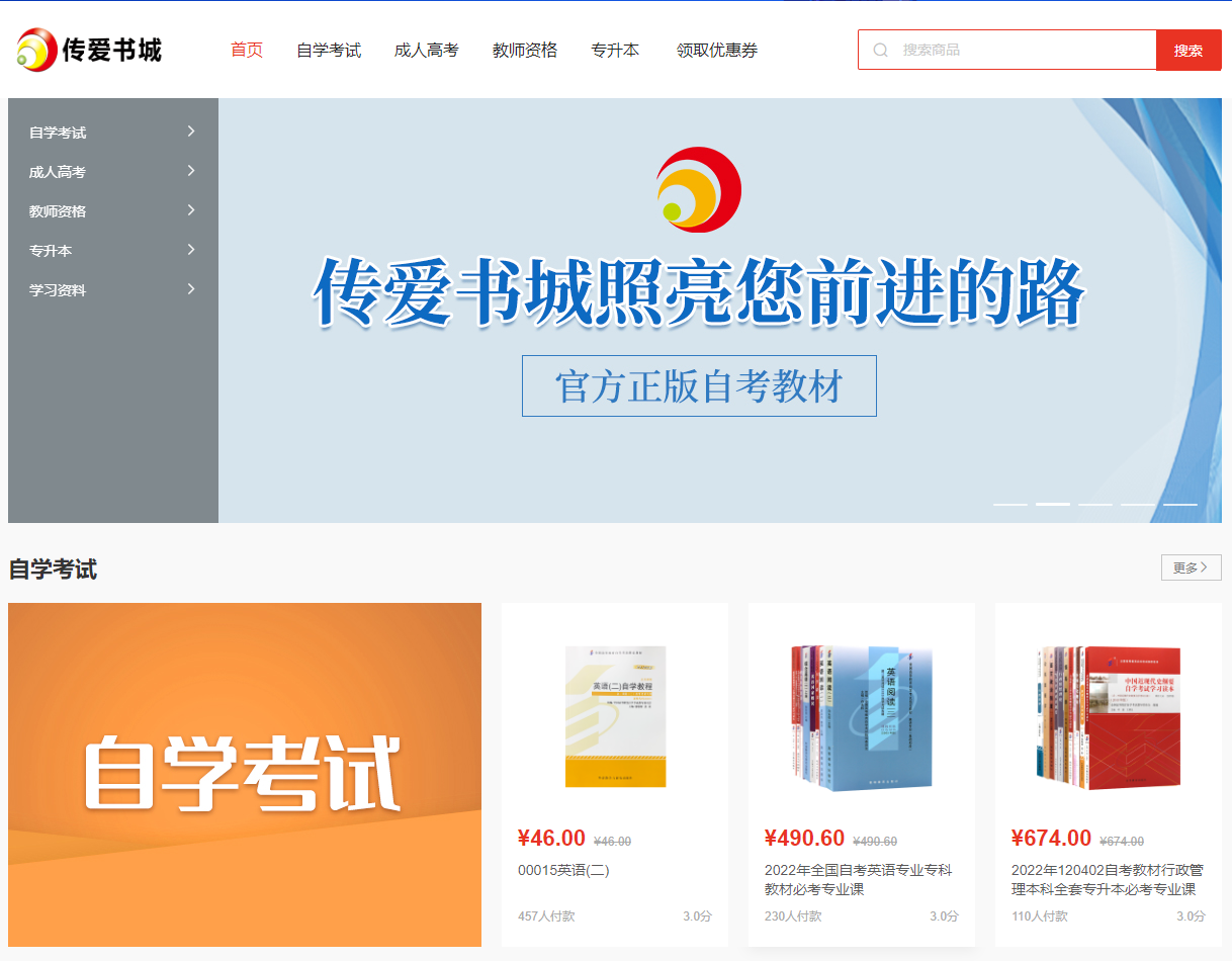 傳愛書城已上線，折扣助力福建自考芊芊學(xué)子