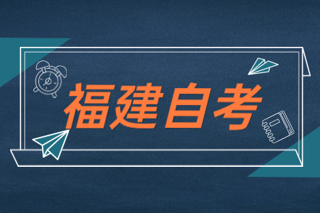 福建自學(xué)考試畢業(yè)登記需要提交什么材料？