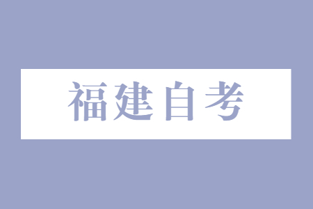 福建自考本科文憑有哪些用途？