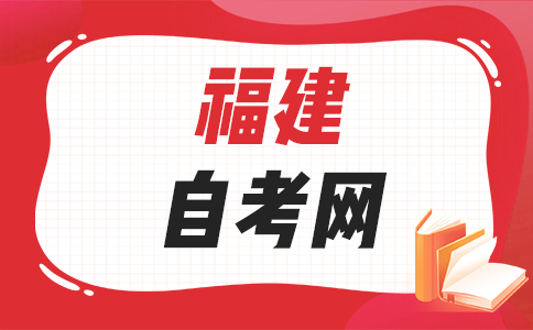 三明自考考試文憑是否得到國(guó)家承認(rèn)？